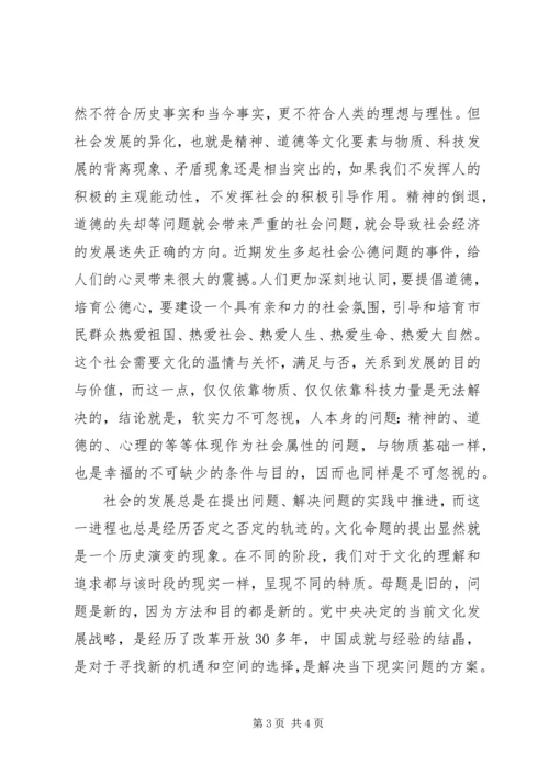 学习六中全会《决定》精神体会：再提升区域创新力与市民亲和力 (2).docx