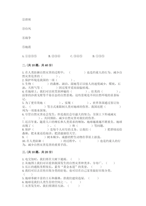 六年级下册道德与法治第二单元《爱护地球 共同责任》测试卷（达标题）.docx
