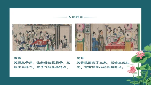 刘姥姥进大观园红楼梦西湖断桥通用PPT模板