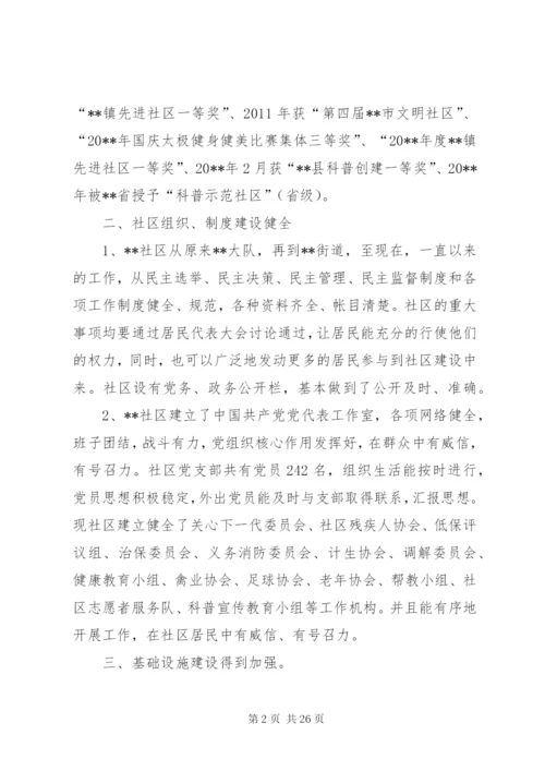 文明社区申报材料范本四篇.docx