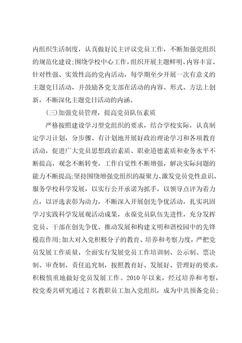 某政法机关关于中国共产党政法工作条例“五个是否落实到位贯彻落实情况汇报3篇