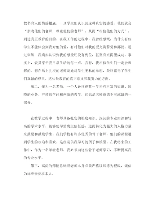 精编之师德培训心得体会范文精编.docx