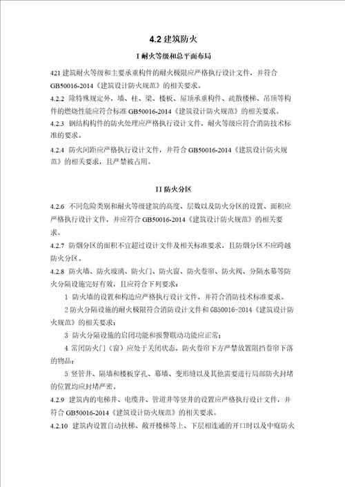 江门市蓬江区商业综合体消防安全评估工作方案