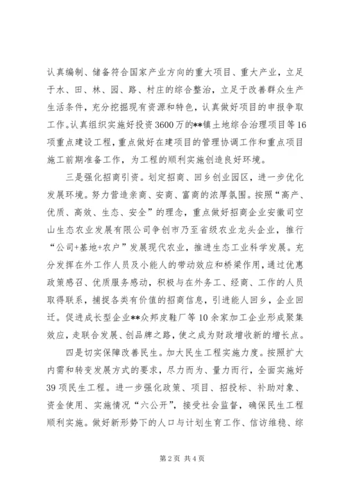 乡镇贯彻落实全市三级干部会议精神的情况汇报8.docx