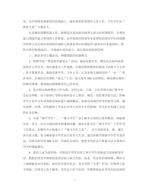 精编之社区团支部年终工作总结范文.docx