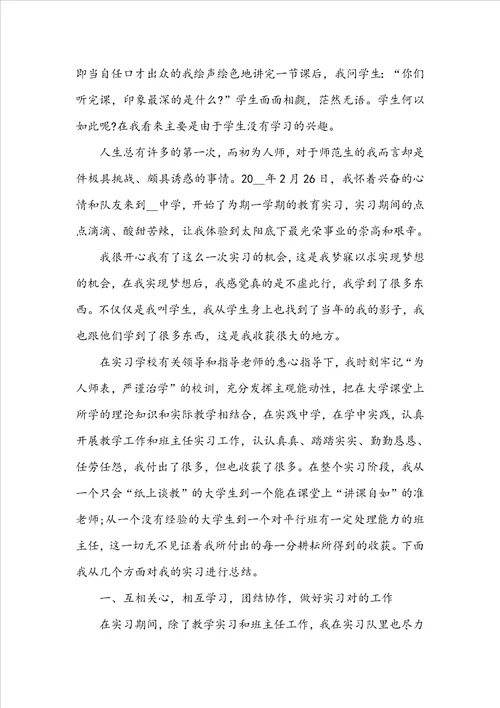 师范生的教育实习总结范文5篇