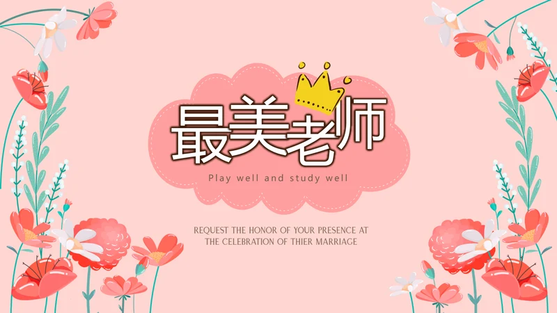 遇见最美教师感恩教师节动态PPT模板