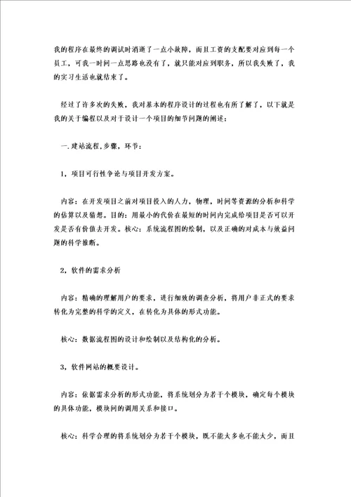 2022年电脑实训心得体会100字5篇