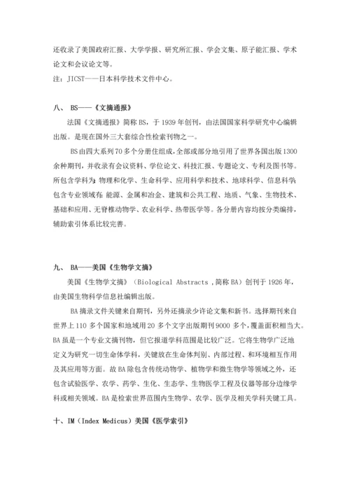 四大中文核心期刊评价综合体系.docx
