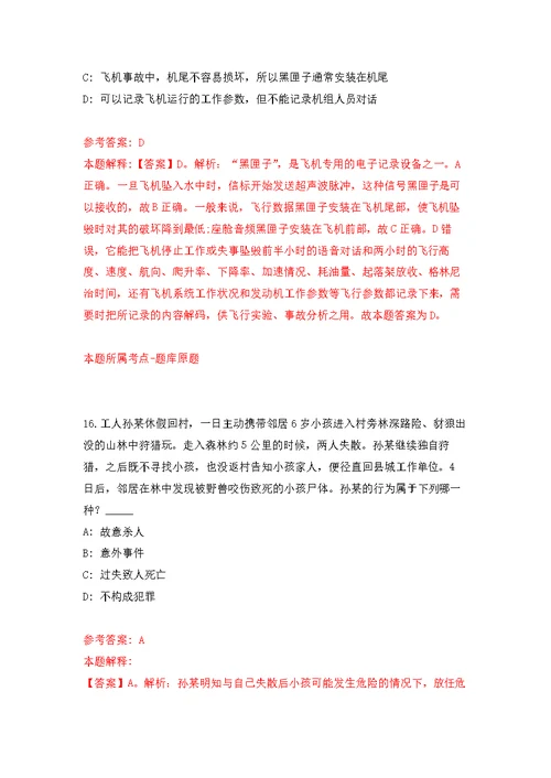 浙江杭州师范大学教育学院招考聘用模拟训练卷（第2次）