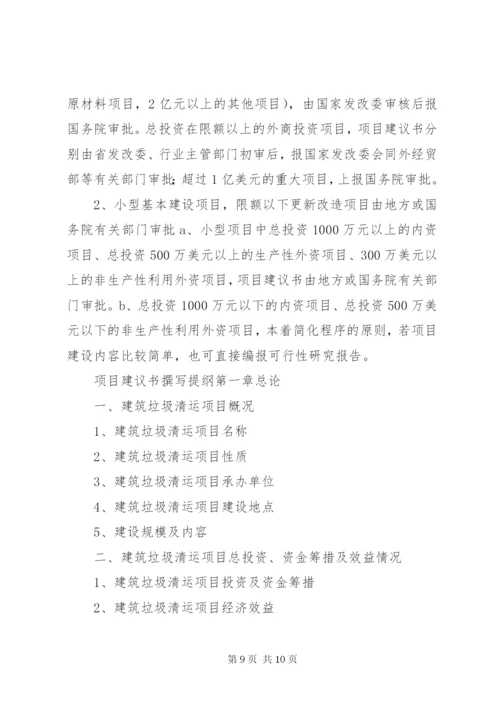 垃圾清运可行性报告.docx