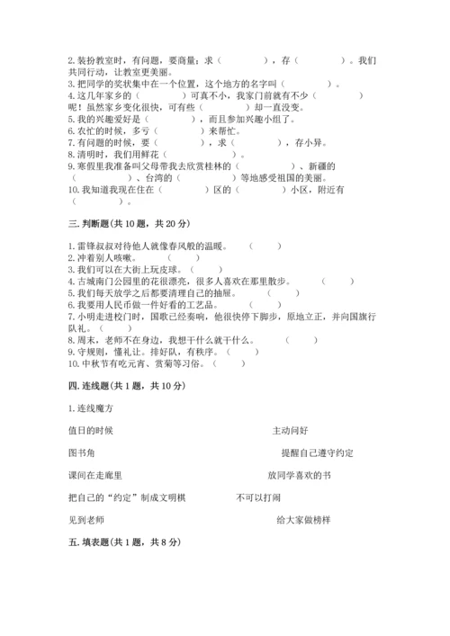 部编版二年级上册道德与法治期末测试卷附答案（培优b卷）.docx