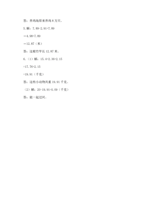 苏教版五年级上册数学第四单元 小数加法和减法 测试卷必考题.docx