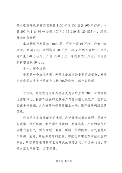 科技计划项目可行性研究报告 (5).docx