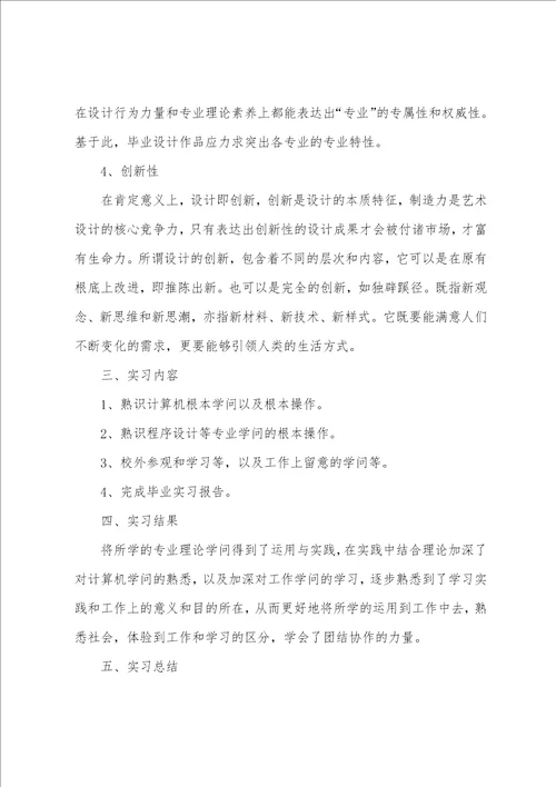 大学生实习报告大全简短