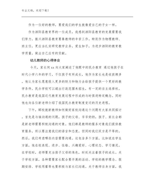 幼儿教师的心得体会优选例文16篇.docx