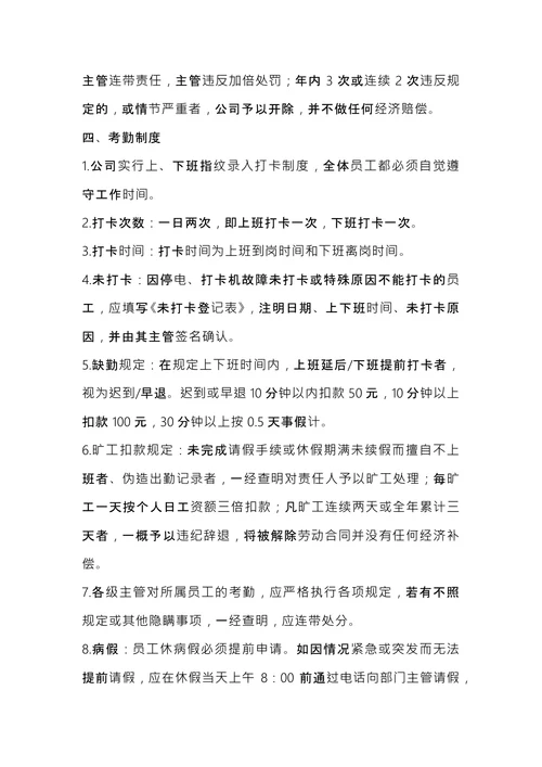公司规章制度 (1)