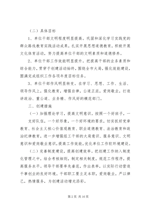 文明单位创建工作计划 (4).docx