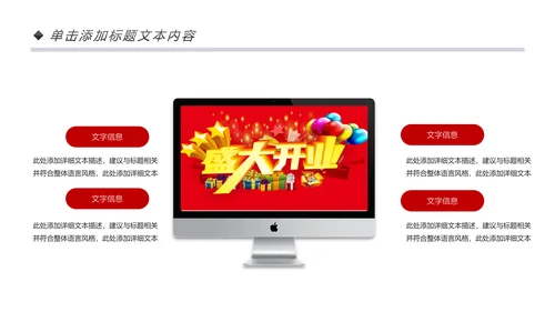 红色喜庆大气盛大开业典礼活动策划PPT