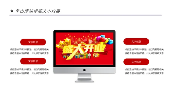 红色喜庆大气盛大开业典礼活动策划PPT