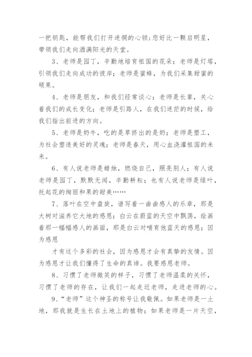 感恩排比句.docx
