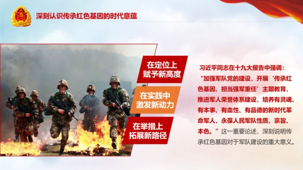 传承红色基因担当强军重任教育PPT强军梦