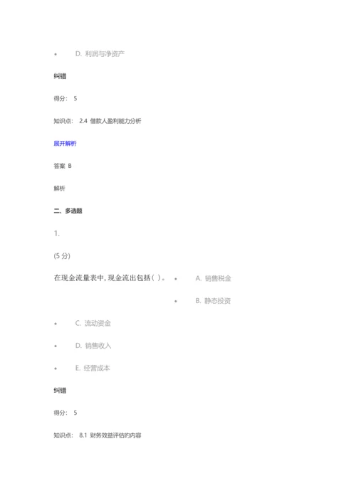 2023年项目投资与评估在线作业.docx