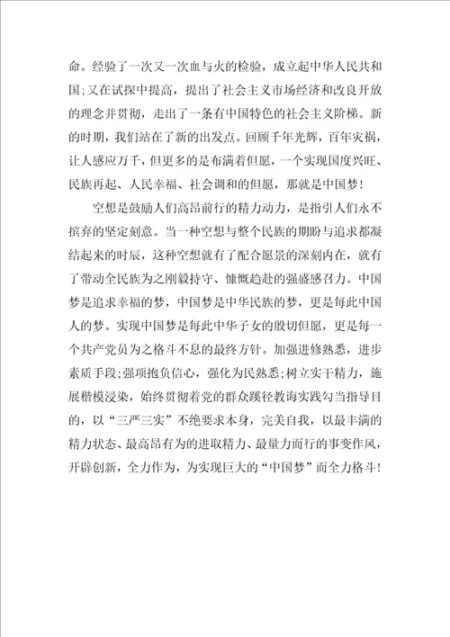 寓目筑梦中国西席心得领会