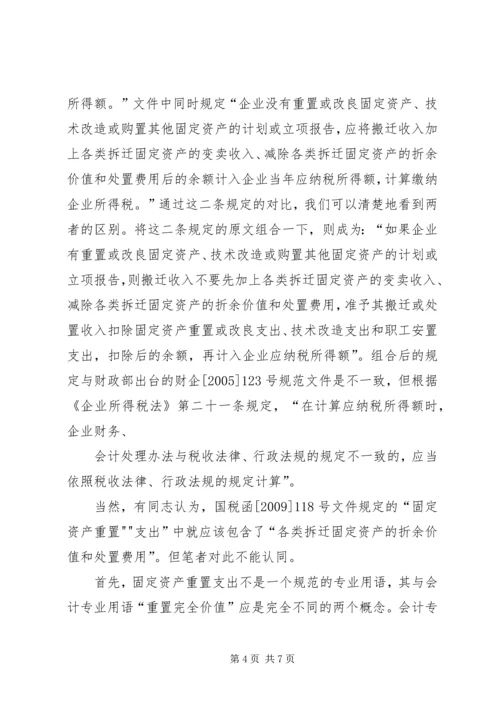 企业政策性搬迁的税务处理专题 (2).docx