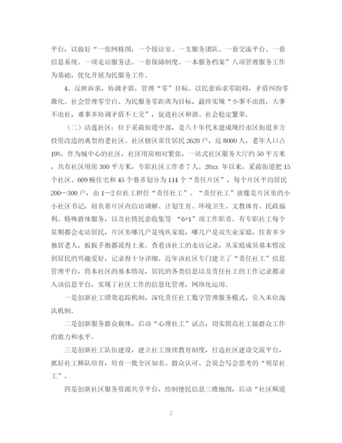 2023年赴杭州市学习社区建设考察报告范文.docx