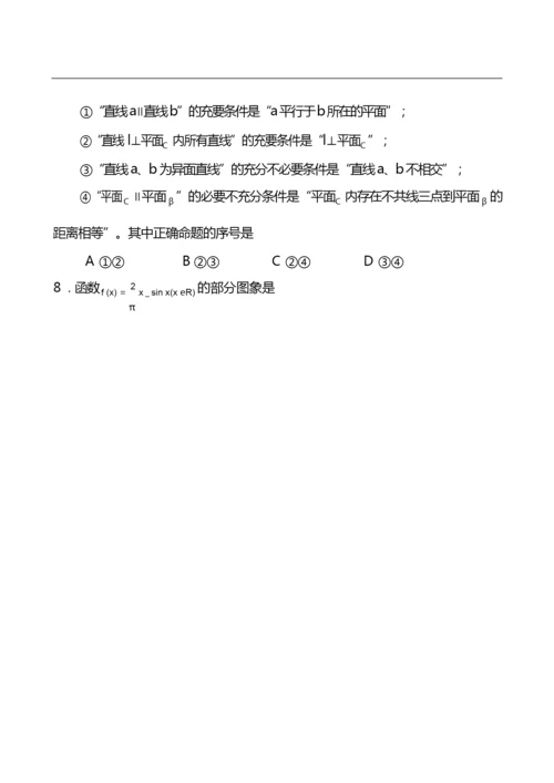 2020高考文科数学模拟试卷含答案9.docx