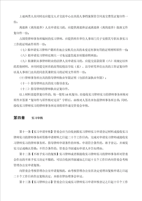 实习律师管理办法汇编