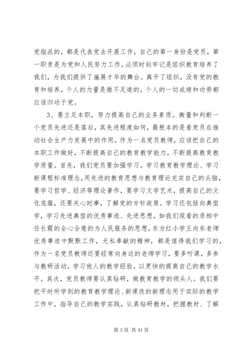 共产党员在生产学习工作和社会生活等方面应该怎样发挥先锋模范作用.docx