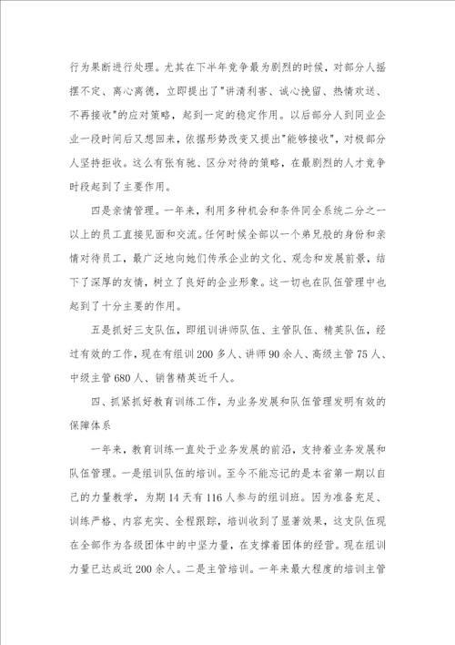2021保险个人年底工作总结范文五篇