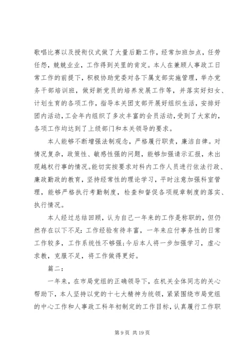 人事科长个人述职报告2篇.docx