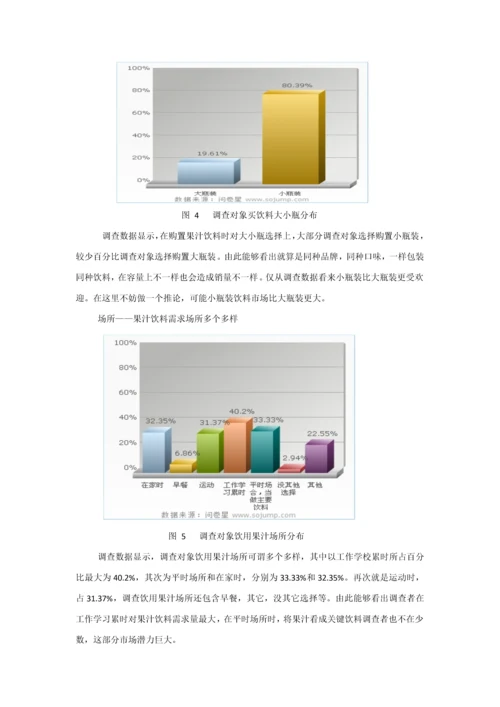 果汁饮料市场调查分析报告.docx