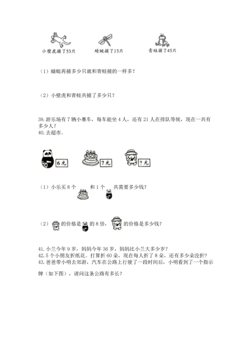 二年级上册数学应用题100道附答案【轻巧夺冠】.docx