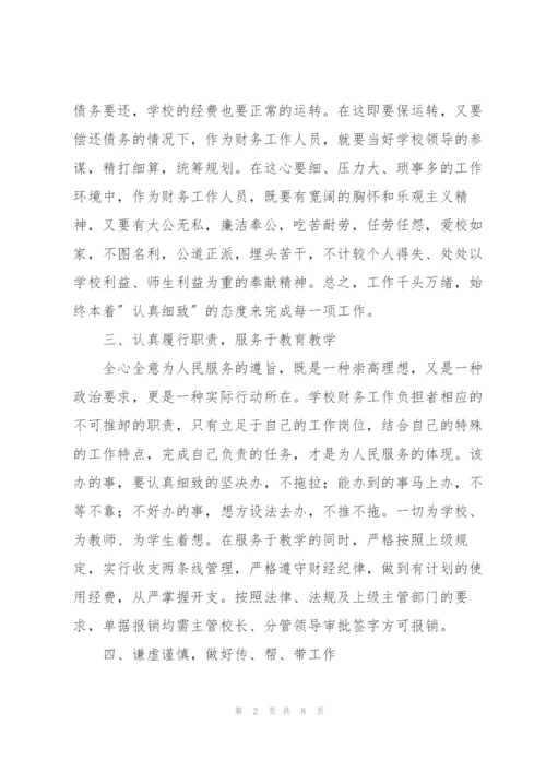 学校财务年度工作总结900字.docx