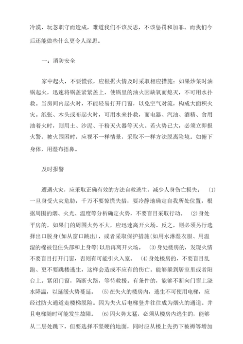 大学生安全教育主题班会教案设计.docx