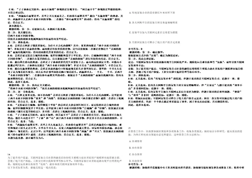 甘肃省社会科学院招考聘用博士研究生人员笔试题库含答案解析