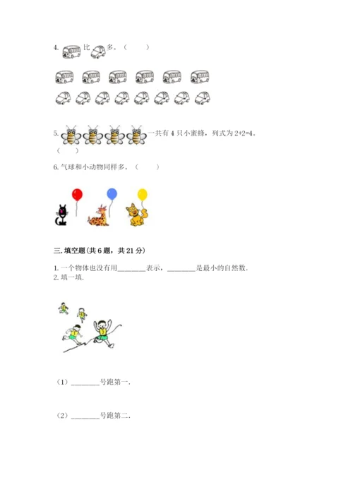 北师大版一年级上册数学期末测试卷（黄金题型）word版.docx