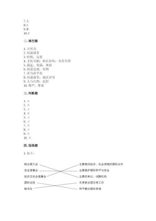 部编版六年级下册道德与法治期末测试卷含答案【培优a卷】.docx