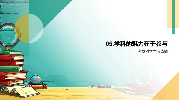 自然科学基础课PPT模板