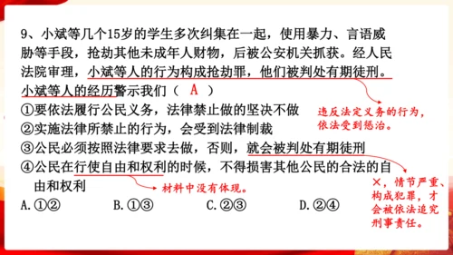 第二单元理解权利义务复习课件(共47张PPT)