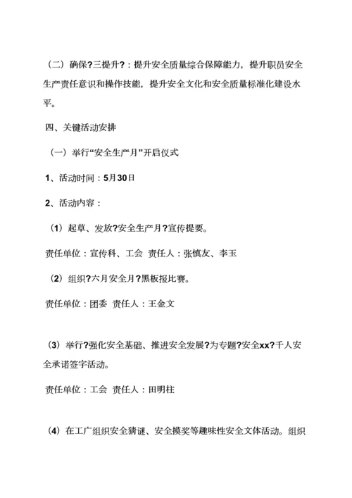 煤矿安全活动专项方案.docx