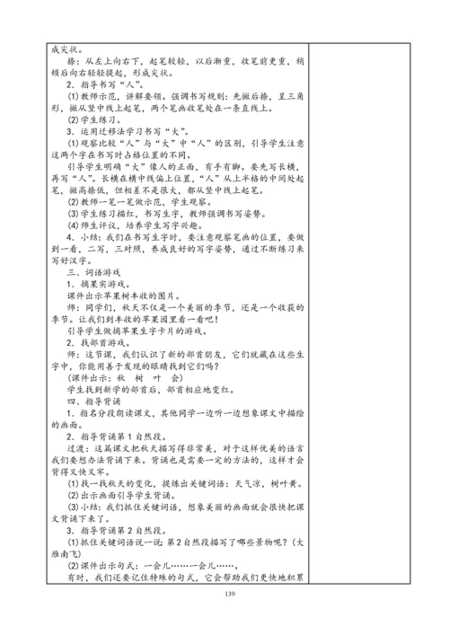 2016部编本人教版小学一年级语文上册教案(第五、六、七、八单元).docx