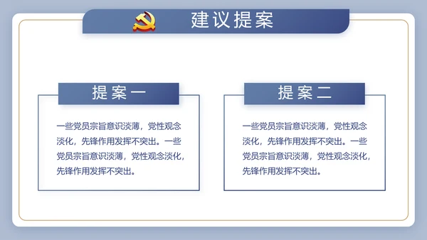 蓝色大气党建党政党课治国理政动态PPT模板