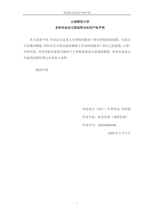 张恒源论文初稿（结）.docx