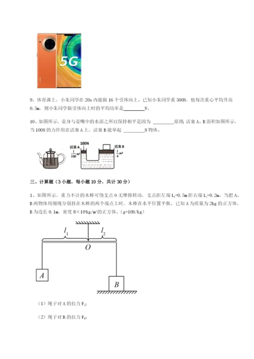 小卷练透重庆市实验中学物理八年级下册期末考试必考点解析B卷（解析版）.docx
