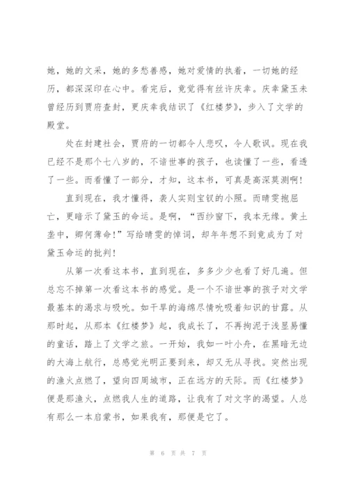 红楼梦每十回读后感100字左右5篇.docx